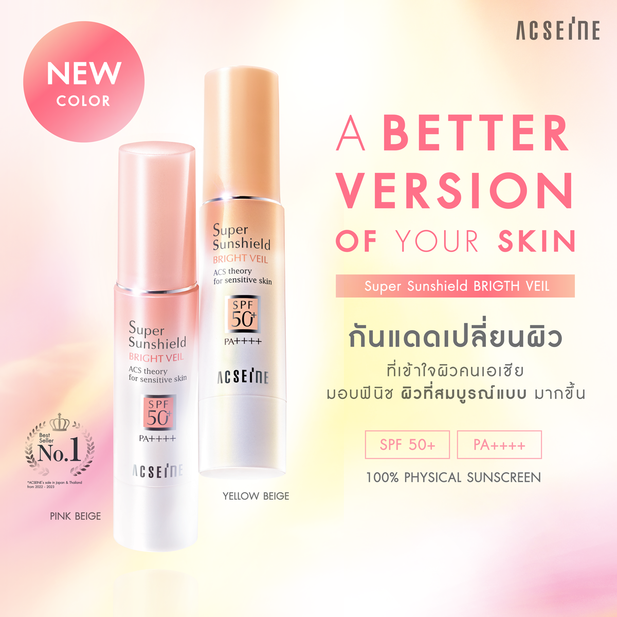 Super Sunshield Bright Veil ปกป้องผิวจากรังสี UV อย่างอ่อนโยน Mobile