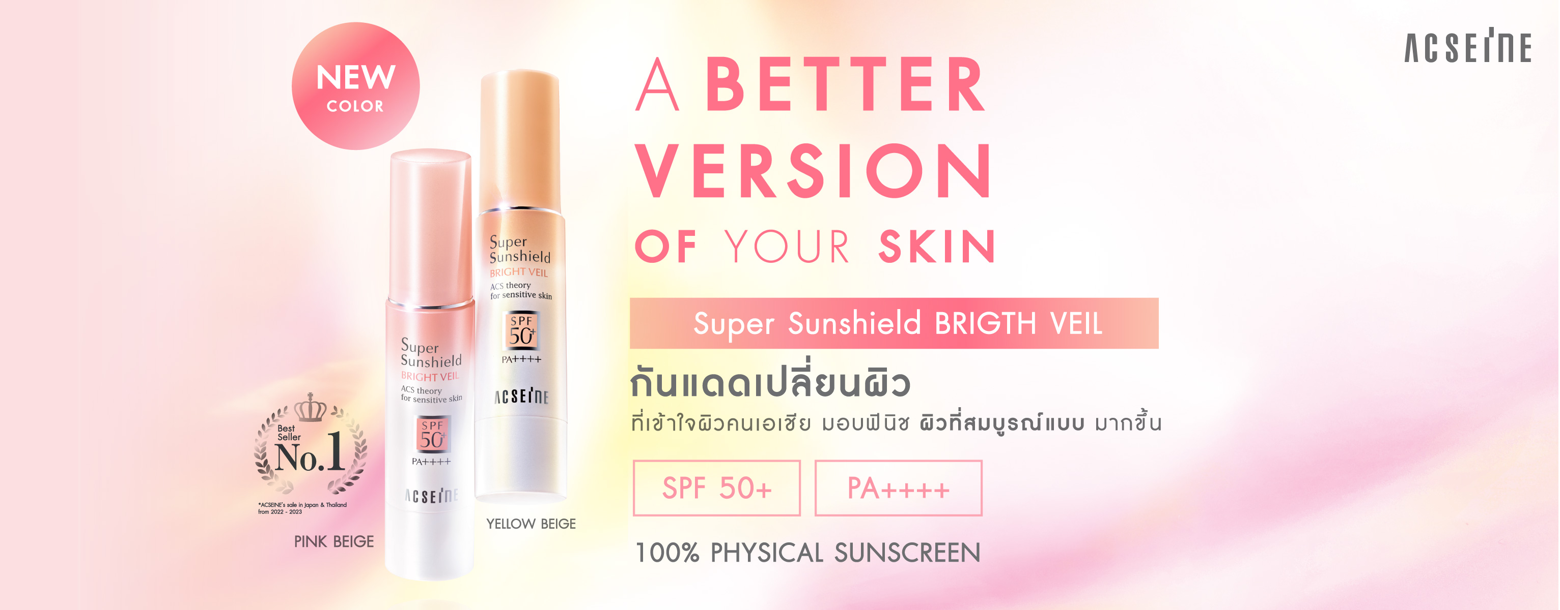 Super Sunshield Bright Veil ปกป้องผิวจากรังสี UV อย่างอ่อนโยน